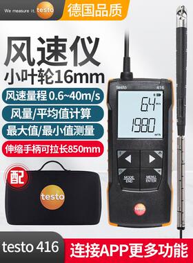 德图testo416叶轮热敏风速仪高精度风量罩风温417管道风量计测试