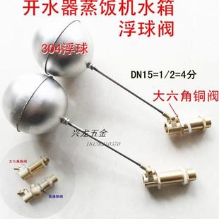 不锈钢浮球阀 DN15 自动水位控制器 水箱控制阀浮球开关4分