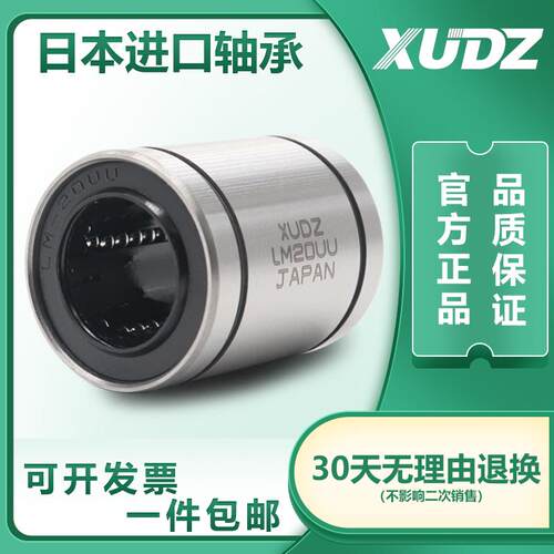 XUDZ日本进口直线运动线性轴承 LME30UU尺寸30*47*68高精度高精密