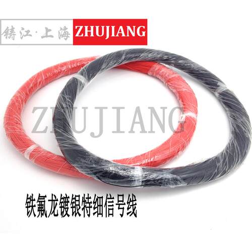 细铁氟龙AF250高温线镀银7根0.08镀银丝 AF-250细镀银高温线