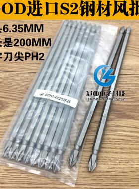 GOOD 双头SS1/4*200*2#气动风批头起子头电动螺丝刀头S2钢PH2十字