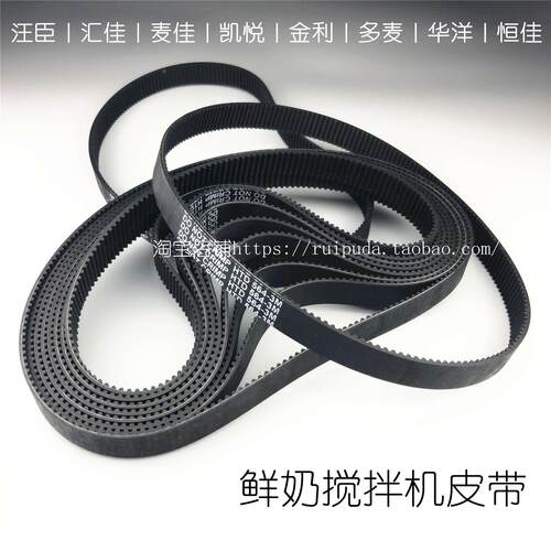 商用鲜奶机同步皮带7升HTD561-3M奶盖打蛋机564奶油搅拌机传动带