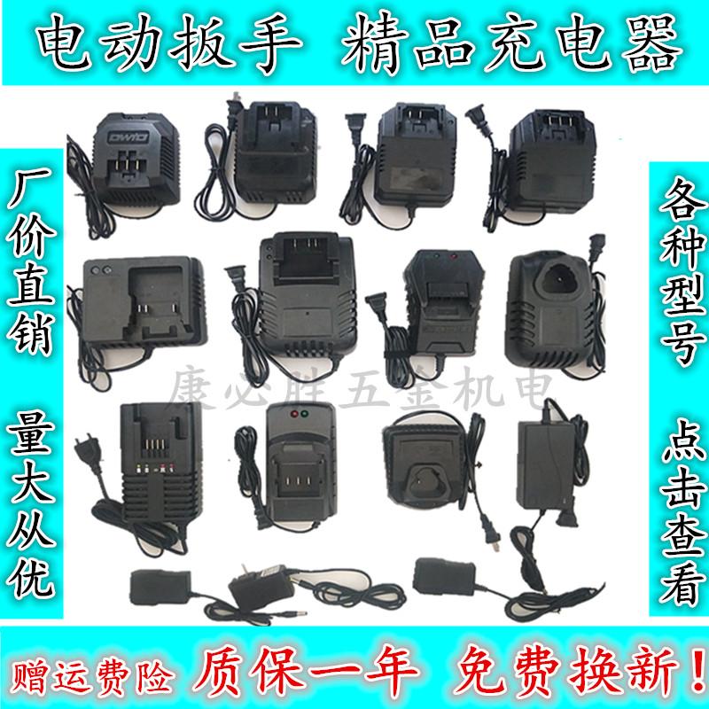 电动扳手充电器鑫宏盛奇磨绿巨人美凯龙电动扳手充电钻充电器配件
