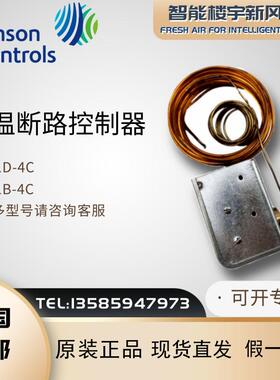 全新原装江森A11D-4CA11B-4C温度保护装置低温断路控制器防冻开关