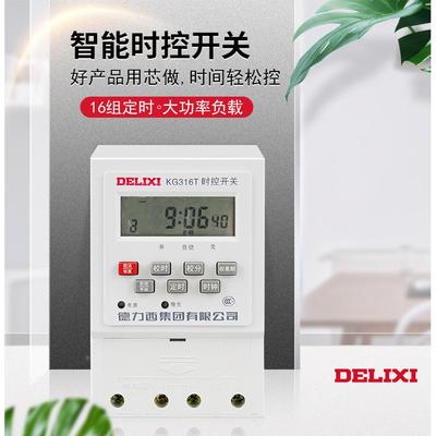 DELIXI德力西定时开关微电脑时间时控开关定时器KG316T KG816B