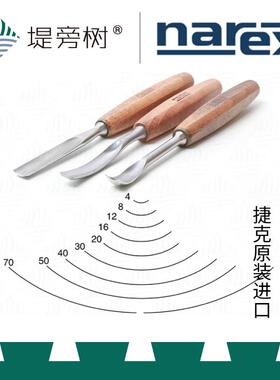 木工工具 7号轮廓雕刻刀凿  捷克原装进口 Narex  堤旁树