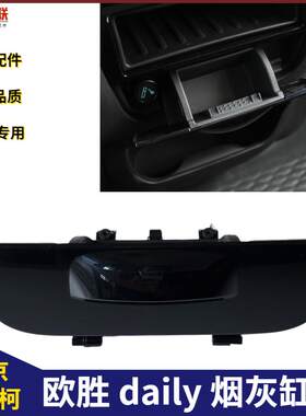 南京依维柯欧胜烟灰缸欧盛DAILY仪表台点烟器烟灰盒原厂全车配件