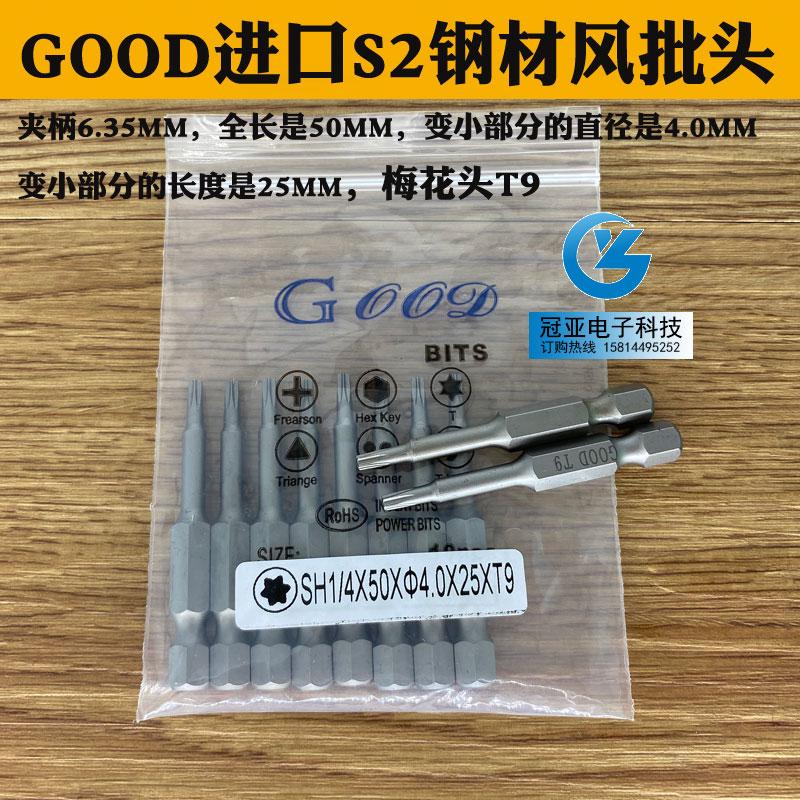 GOOD SH1/4*50*4.0*25*T9梅花头风批头 梅花咀进口S2钢材带磁批嘴