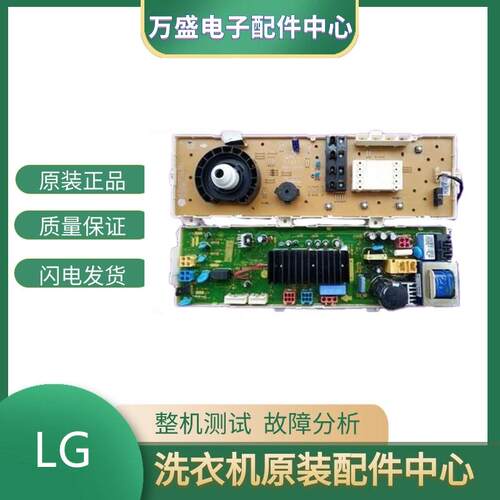 LG滚筒洗衣机电脑主板WD-N10310D WD-N10300D WD-N10300DT显示板
