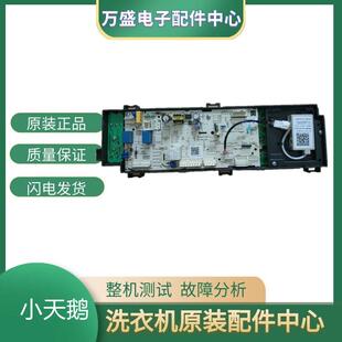 820 SP7 663控制主板 J60WDX电脑302302117849 小天鹅洗衣机TG70