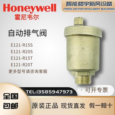 原装Honeywell霍尼韦尔E121-R黄铜丝扣螺纹自动排气阀4分DN15管道