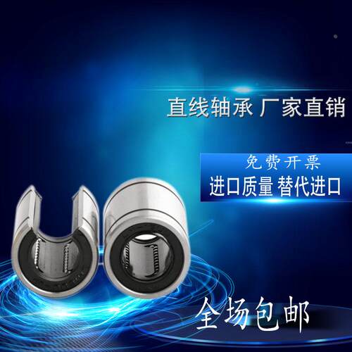 镀铬光轴开口直线运动轴承LME5 8 10 12 16 20 25 30 40 50 60UU