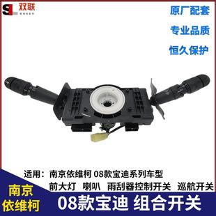 依维柯宝迪方向盘组合开关大灯转向灯喇叭远光近光调节杆定速巡航