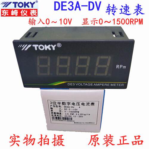 TOKY东崎DE3A-DV20/10 DE3A-DA1数显电流电压表速度表0~10V转速表