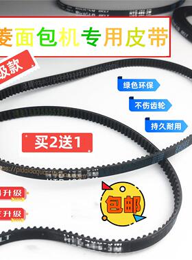 新升级 东菱面包机皮带XBM-1028DL-T06BM1230131039适用齿轮同步