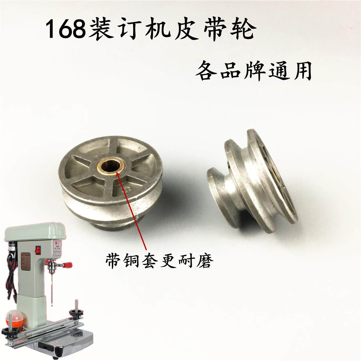 原装 奥威云广168电动装订机皮带轮过桥轮传动轮连接铁飞轮配件