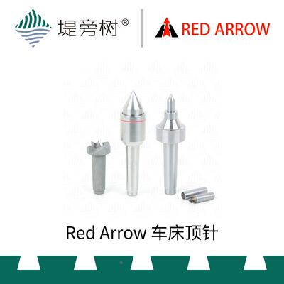木工工具车床顶针四爪前顶锥形尾顶国货精品Red Arrow红箭 堤旁树