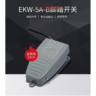 LX19 腳踩開關 正品 EKW 帶線 另有芯子 腳踏開關 德力西