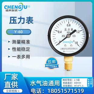 普通压力表Y 1.6真空负压地暖测试水压气压指针机械成具1 2.5.