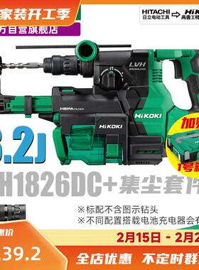 HiKOKI高壹工机3.2j大功率无刷充电式电动锤钻集尘电锤DH1826DA
