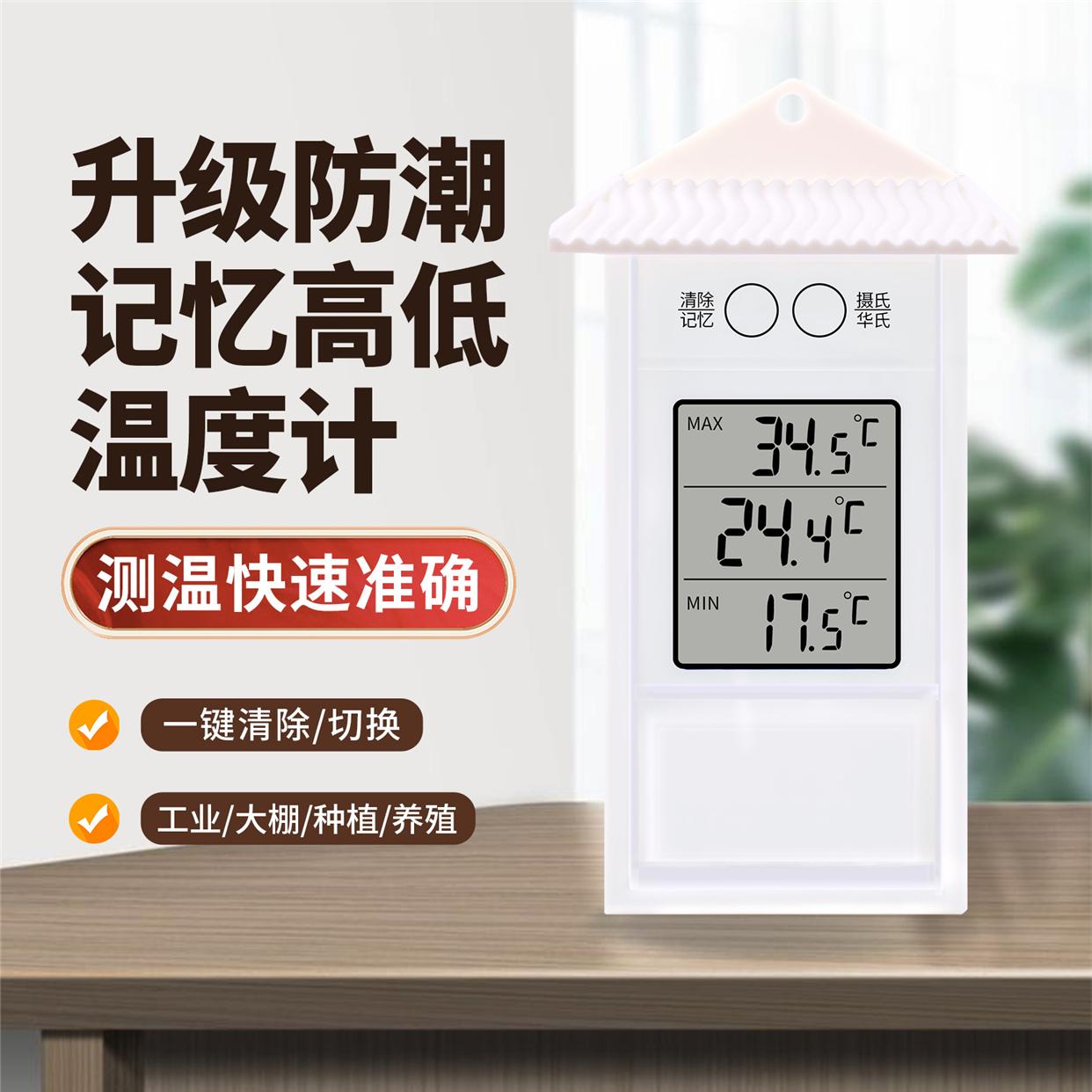温度计室内药房温度计大棚工业农业用壁挂式记录高低温度表防潮