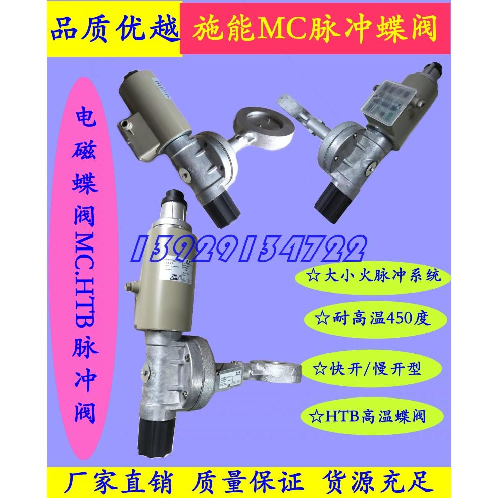 施能电磁蝶阀MC.HTB，脉冲电磁阀MC5Q/220,MC6S/220,MC8Q,MC5BNT3