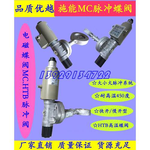 施能电磁蝶阀MC.HTB，脉冲电磁阀MC5Q/220,MC6S/220,MC8Q,MC5BNT3