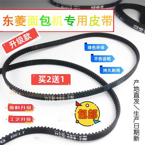 新升级 东菱面包机皮带DL-T01T06T09T12T1513TM018适用齿轮传动带