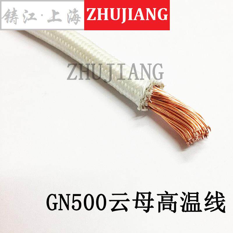云母高温线GN500℃铜芯1.5平方 云母绕包编织耐火 高温云母线