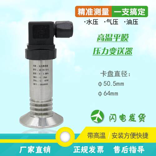 快装平膜卫生级卡箍式压力变送器高温扩散硅传感器快装卡盘4-20ma