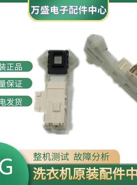 适用LG滚筒洗衣机电子门锁 门开关6601EN1003B WD-N80105 T10175