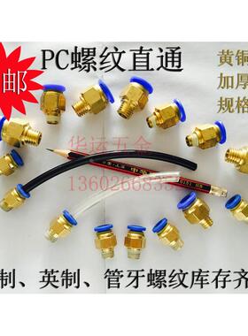 快速接头气动铜气嘴气管快插螺纹直通PC8-01/10-02/6-M5/12-02