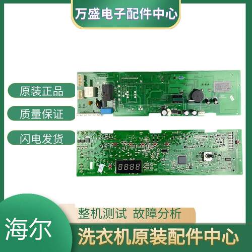 海尔滚筒洗衣机电脑板EG8012B29C/WA/WD/WE/WF/WG/WI 0021800091A