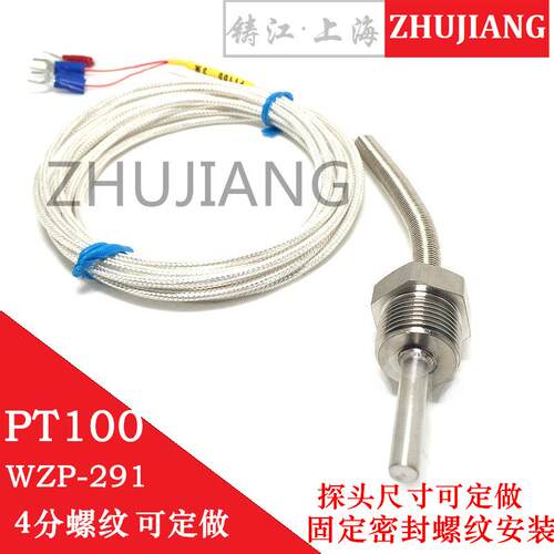 热电阻WZP-291 4分牙温度探头 热电阻PT100 温度传感器 热电偶
