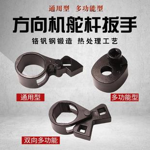 多功能型转方向机内球头拆卸工具汽车方向机舵杆扳手汽修工具