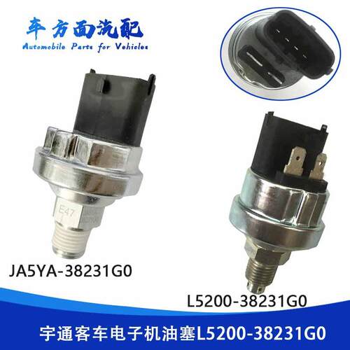 适用于玉柴客车机油压力传感器感应塞SC0F1-L5200-JA5YA-38231G0