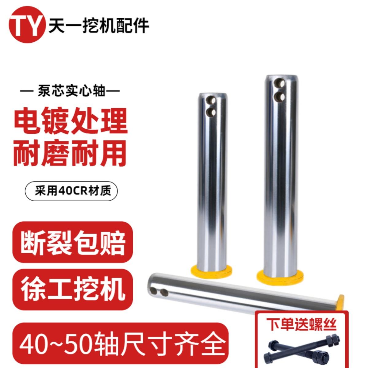 徐工挖掘机斗轴55 60 75 80 85挖斗马拉头工字架耐磨泵芯斗轴斗销