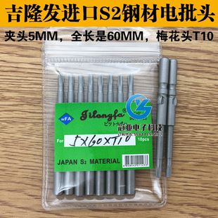 T10梅花型电批头 吉隆发 带磁性 电批咀 起子头电动螺丝刀头