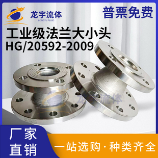304316不锈钢法兰大小头焊接变径法兰盘HG20592-2009同心异径法兰