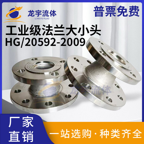 304316不锈钢法兰大小头HG20592