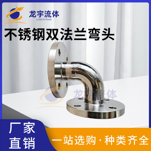 304316不锈钢耐酸碱腐蚀法兰弯头