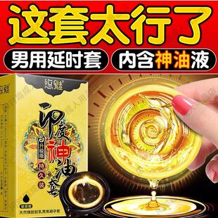 悠魅正品延时避孕套持久男用超薄安全套情趣性用品夫妻印度神油套
