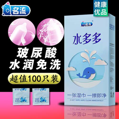 名流玻尿酸避孕套大盒100只装水