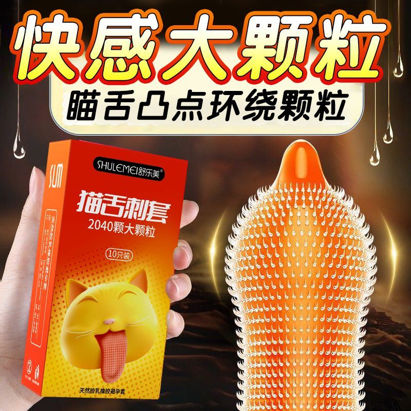 SLM舒乐美新款【猫舌颗粒】避孕