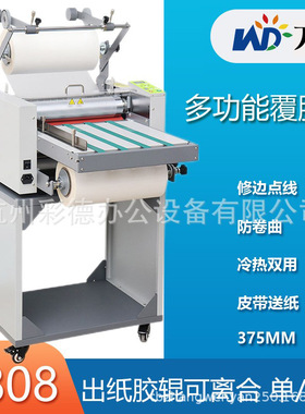 WD-3808S全自动覆膜机防卷曲A3A4冷热表输送带进纸单双面覆膜