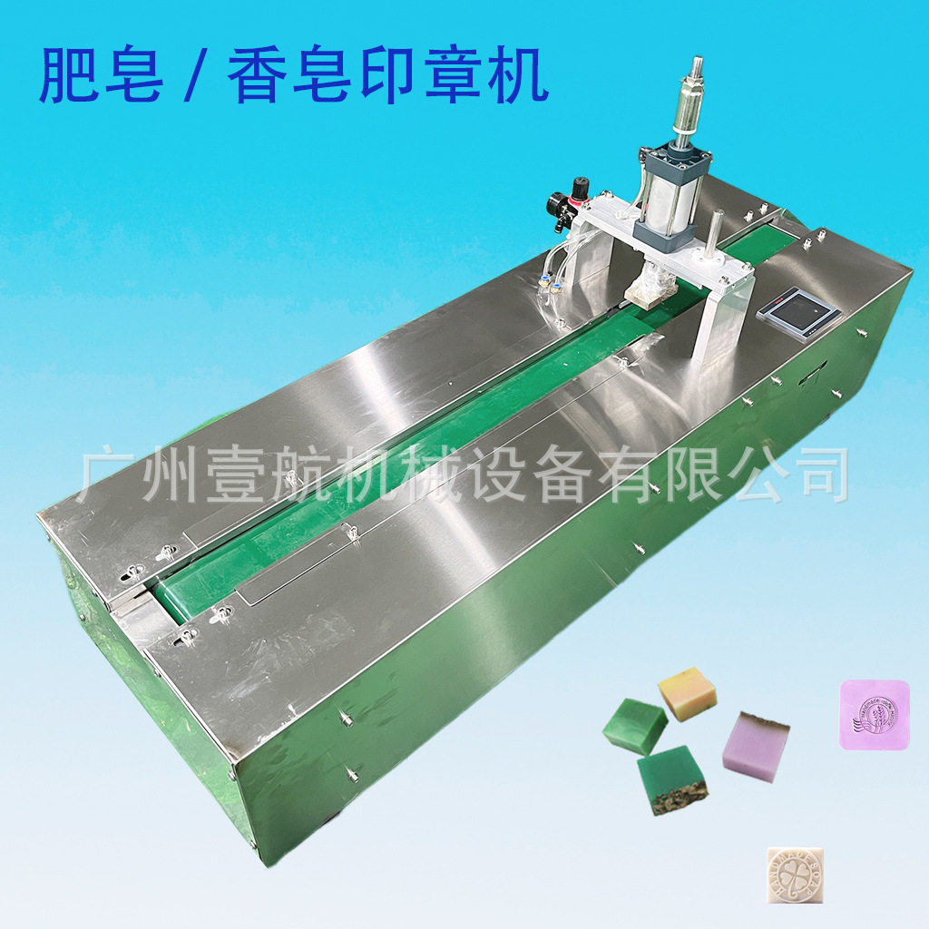 全自动肥皂压花LOGO机DIY皂章机手工皂印章设备可定制