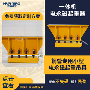 圓鋼圓管起重吊具電控永磁吸盤電永磁吊具工業(yè)磁力吊仿形吸盤定制
