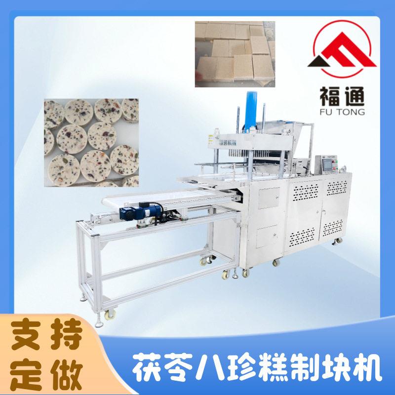 提供茯苓八珍糕制块机糕点成型机模具可定制的坚果八珍糕设备图片