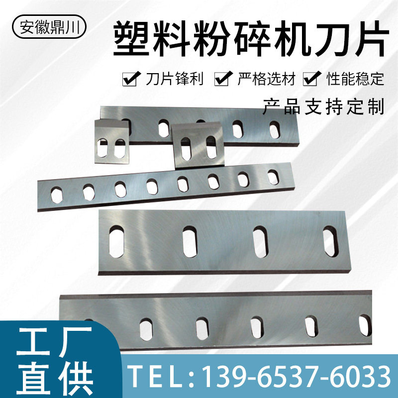 鼎川破碎机刀片 粉碎机刀片 SKD-11 D2 DC53 H12 H13 9CRSi