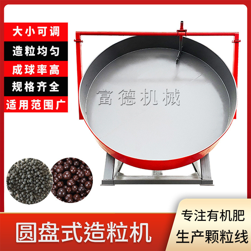 有机肥厂圆盘造粒机牛粪小型盘式颗粒机干粉粉末制球机支持定制